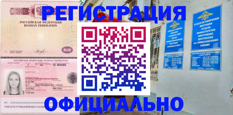 временная регистрация адрес в Якутии