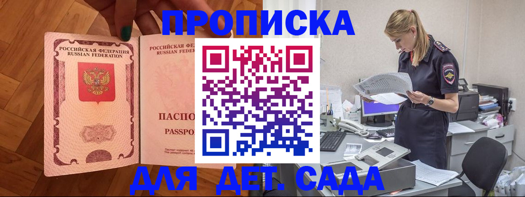 прописка 2025 в Якутии