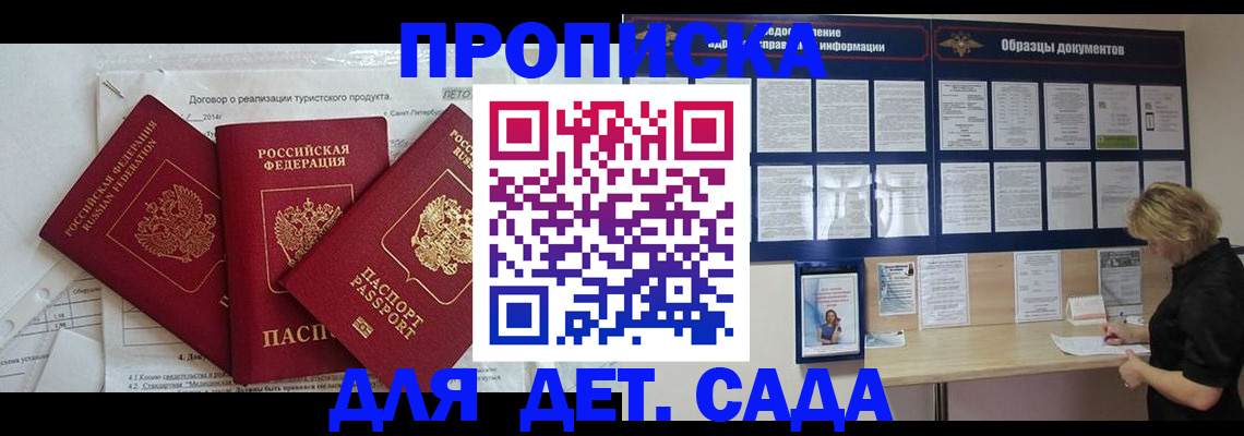 временная регистрация в Якутии