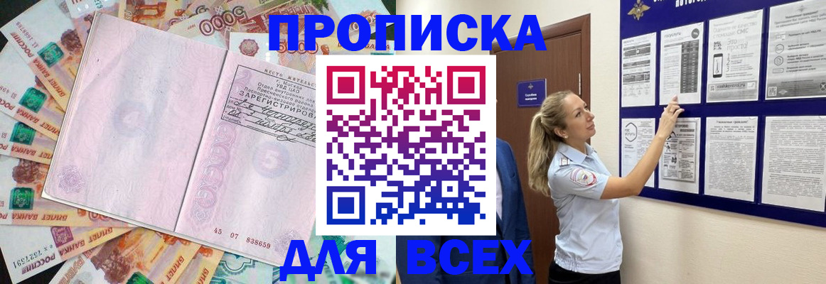 временная регистрация в квартире в Якутии
