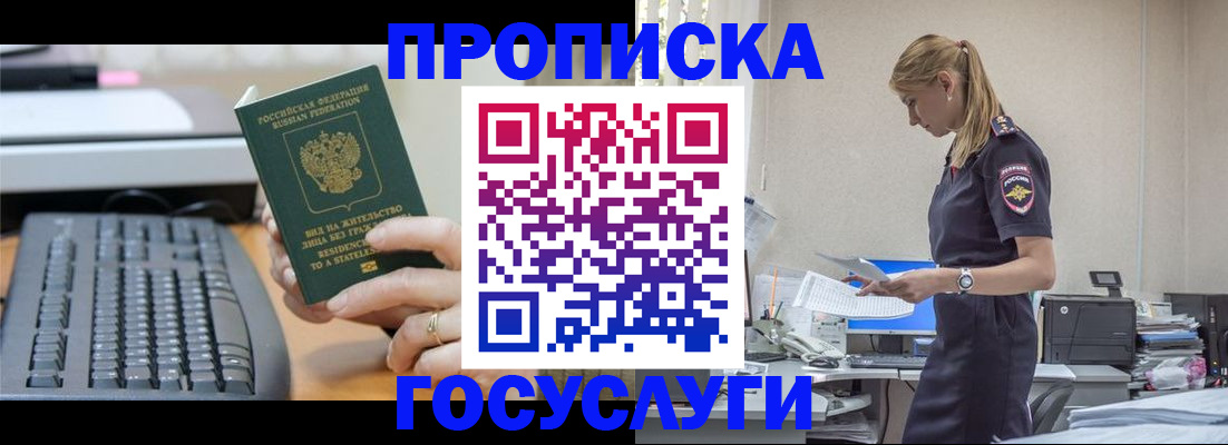 прописка законно в Якутии