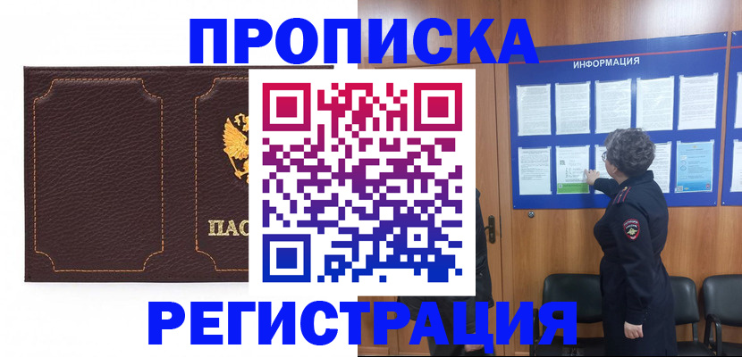 прописка в Якутии